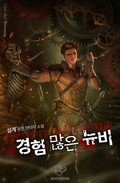 경험 많은 뉴비 4화