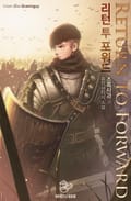 리턴 투 포워드 16화