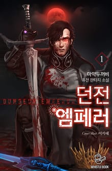던전 엠페러