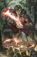 내 손에 천마신공! 2화