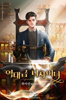 역대급 디자이너