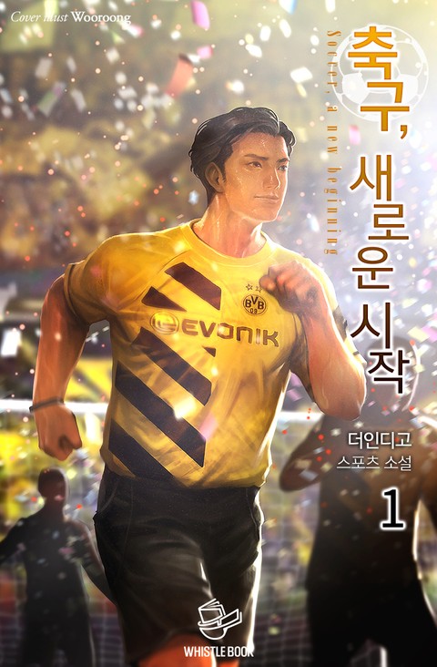 축구, 새로운 시작 표지 이미지