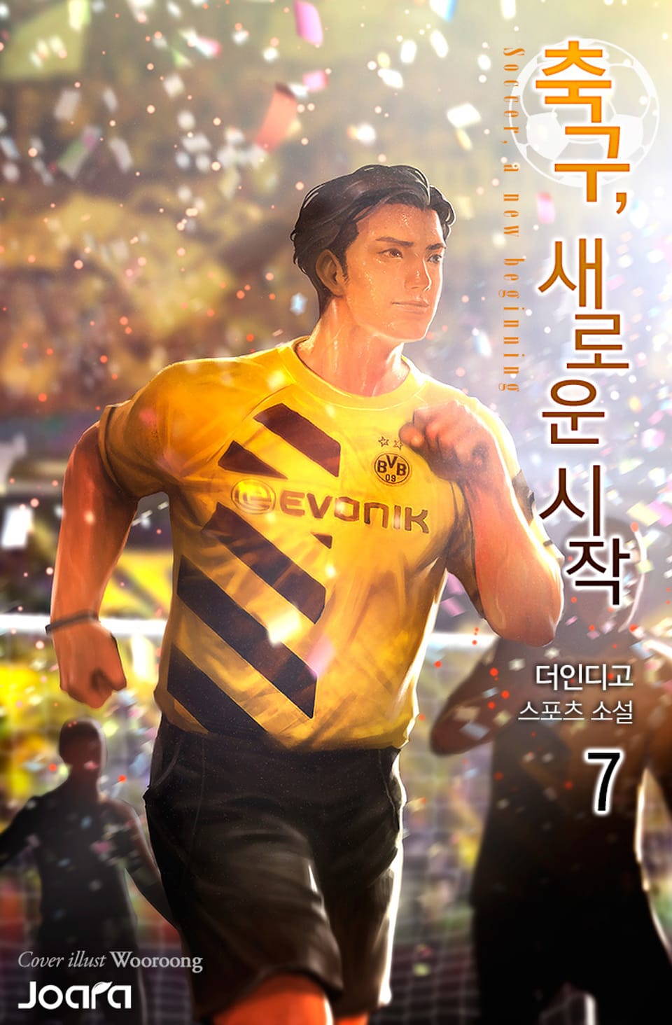 축구, 새로운 시작 7권