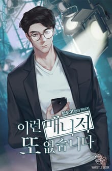 이런 매니저 또 없습니다