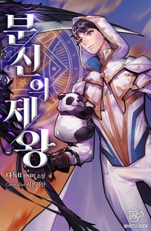 분신의 제왕
