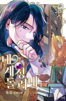 내 계정 돌려내