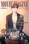 새로 태어난 국민배우 8화