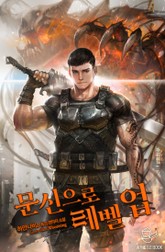 문신으로 레벨업 표지 이미지