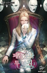 페르소나 투 마치 표지 이미지