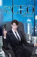 능력 쩌는 CEO 3화