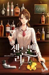 젠틀맨 리그 표지 이미지