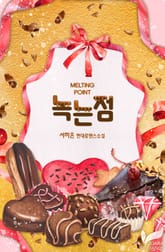 녹는점 표지 이미지