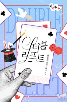 더블 리프트