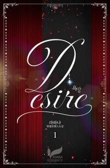 디자이어(Desire)