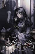 Miserere Mei: 불쌍히 여기소서 4화