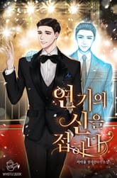 연기의 신을 접하다 표지 이미지