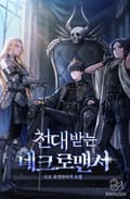 천대받는 네크로맨서 11화
