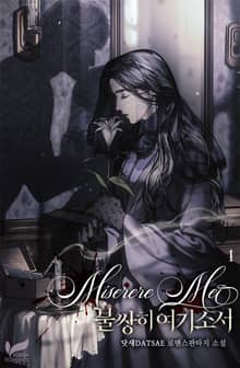 Miserere Mei: 불쌍히 여기소서
