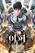 이퍼 8화