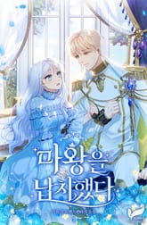 마왕을 납치했다 표지 이미지