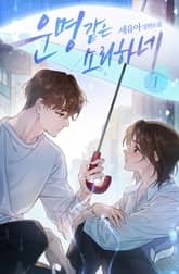 운명 같은 소리 하네 표지 이미지