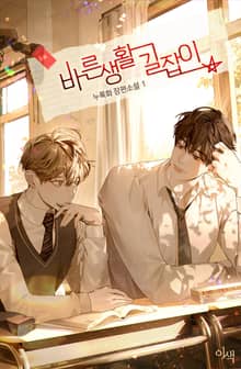 바른 생활 길잡이