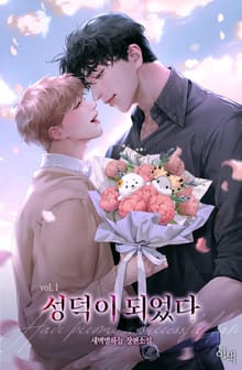 성덕이 되었다