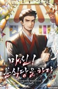 마신! 분식당을 하다 6화