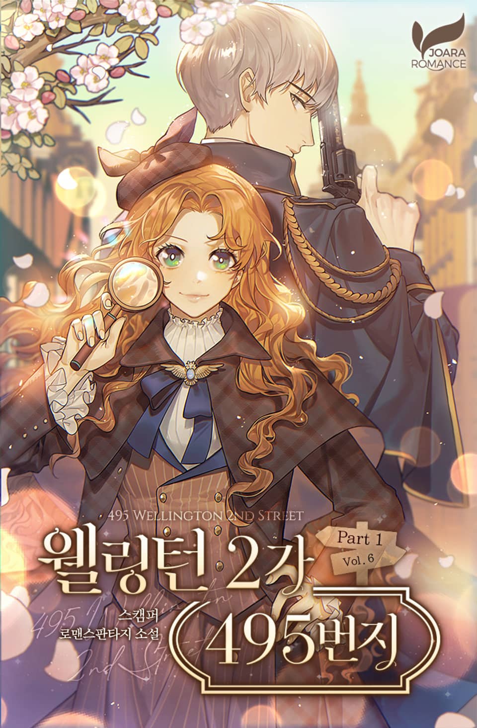 웰링턴 2가 495번지 1부 6권