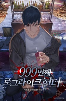 999번째 로그라이크 헌터