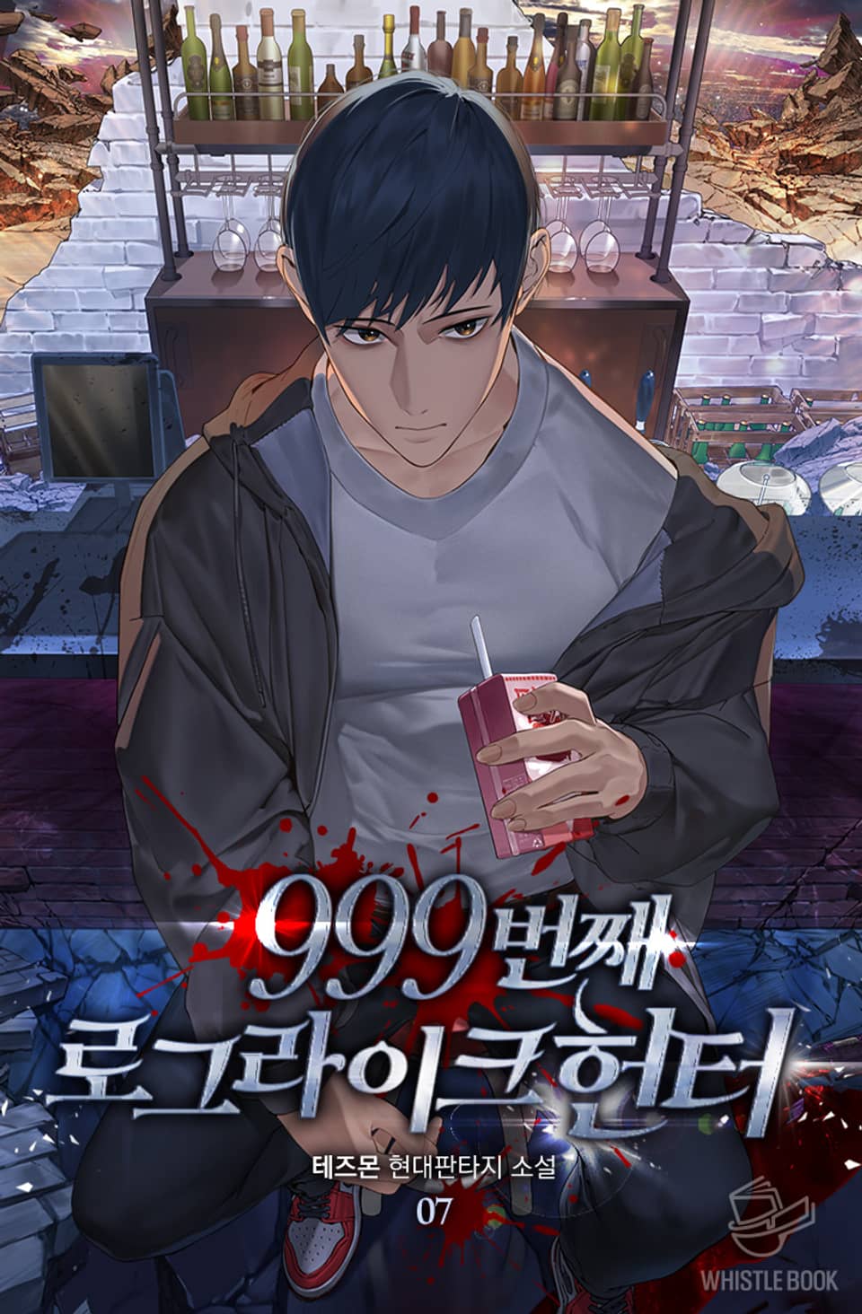 999번째 로그라이크 헌터 7권