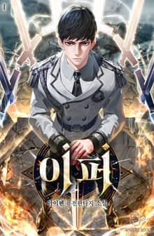 이퍼