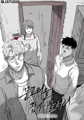 문고리를 잡아 돌려서 표지 이미지