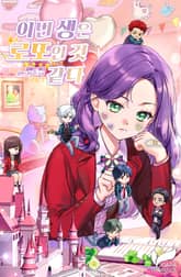 이번 생은 로또인 것 같다 표지 이미지