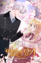 여인의 향기 표지 이미지