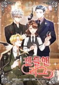 젠틀맨 리그 0화 : 프롤로그