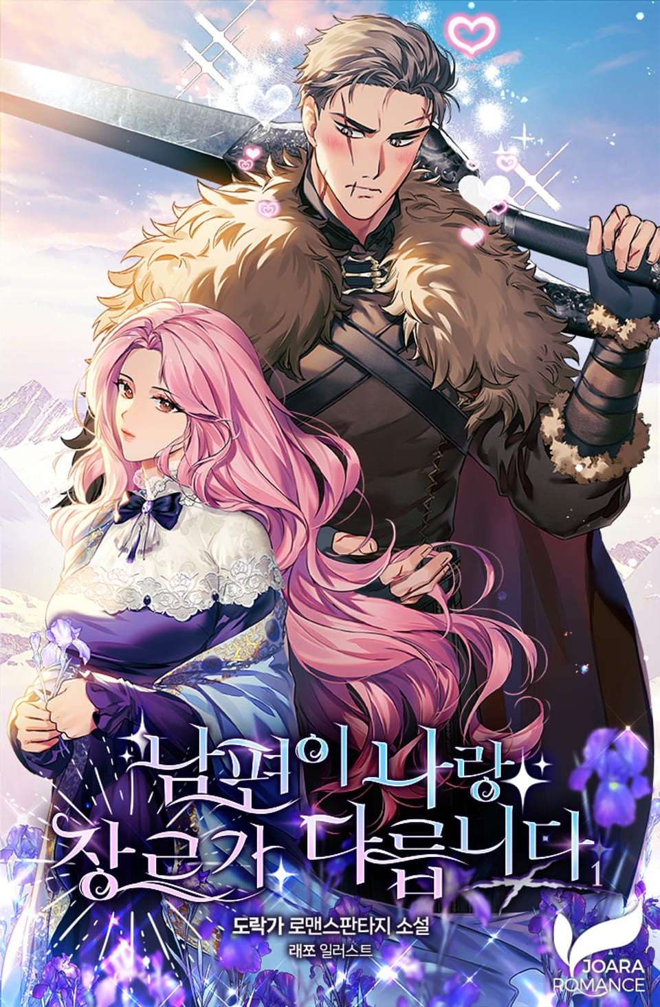 남편이 나랑 장르가 다릅니다 1권