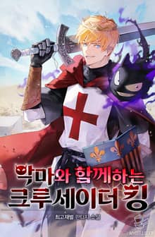 악마와 함께하는 크루세이더 킹