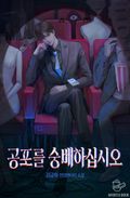 공포를 숭배하십시오 72화