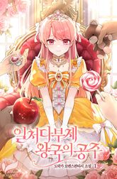 일처다부제 왕국의 공주 표지 이미지