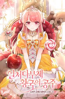 일처다부제 왕국의 공주