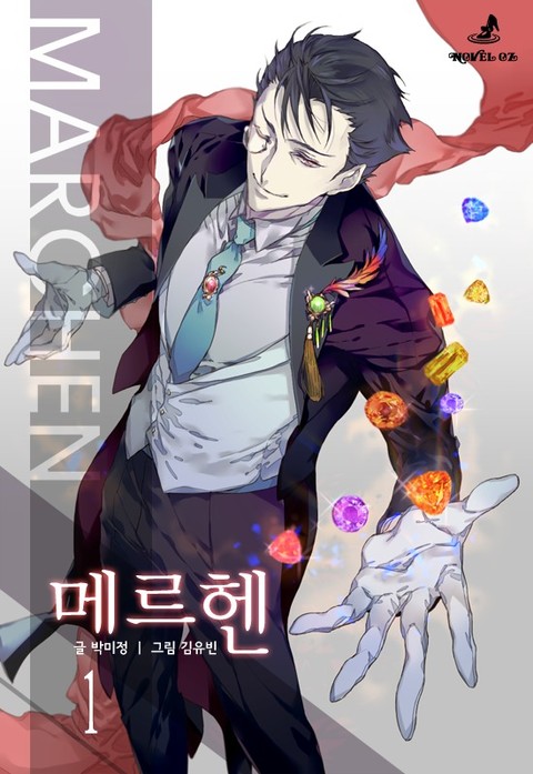 메르헨