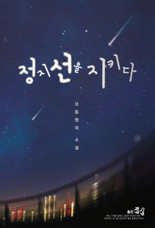 정지선을 지키다