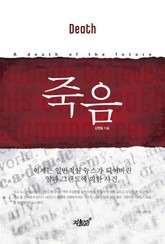 죽음 표지 이미지