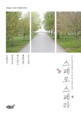 스페로 스페라 표지 이미지