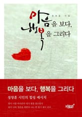 마음을 보다, 행복을 그리다 표지 이미지