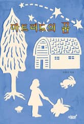 마트리드의 꿈  표지 이미지