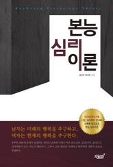 본능심리이론 표지 이미지