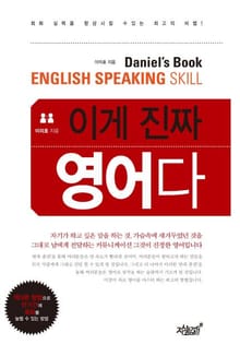 이게 진짜 영어다