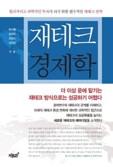 재테크 경제학 표지 이미지